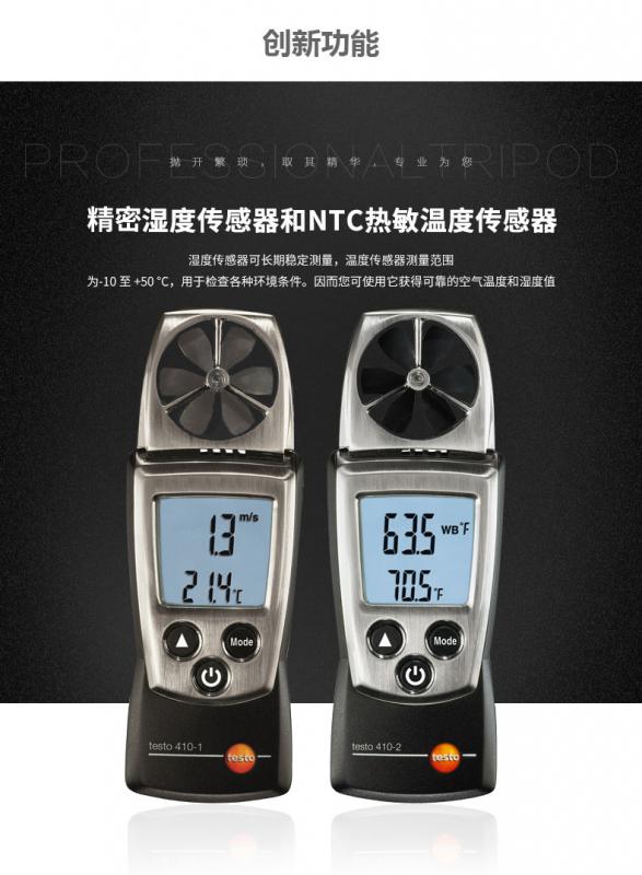 testo410-2叶轮风速测量仪