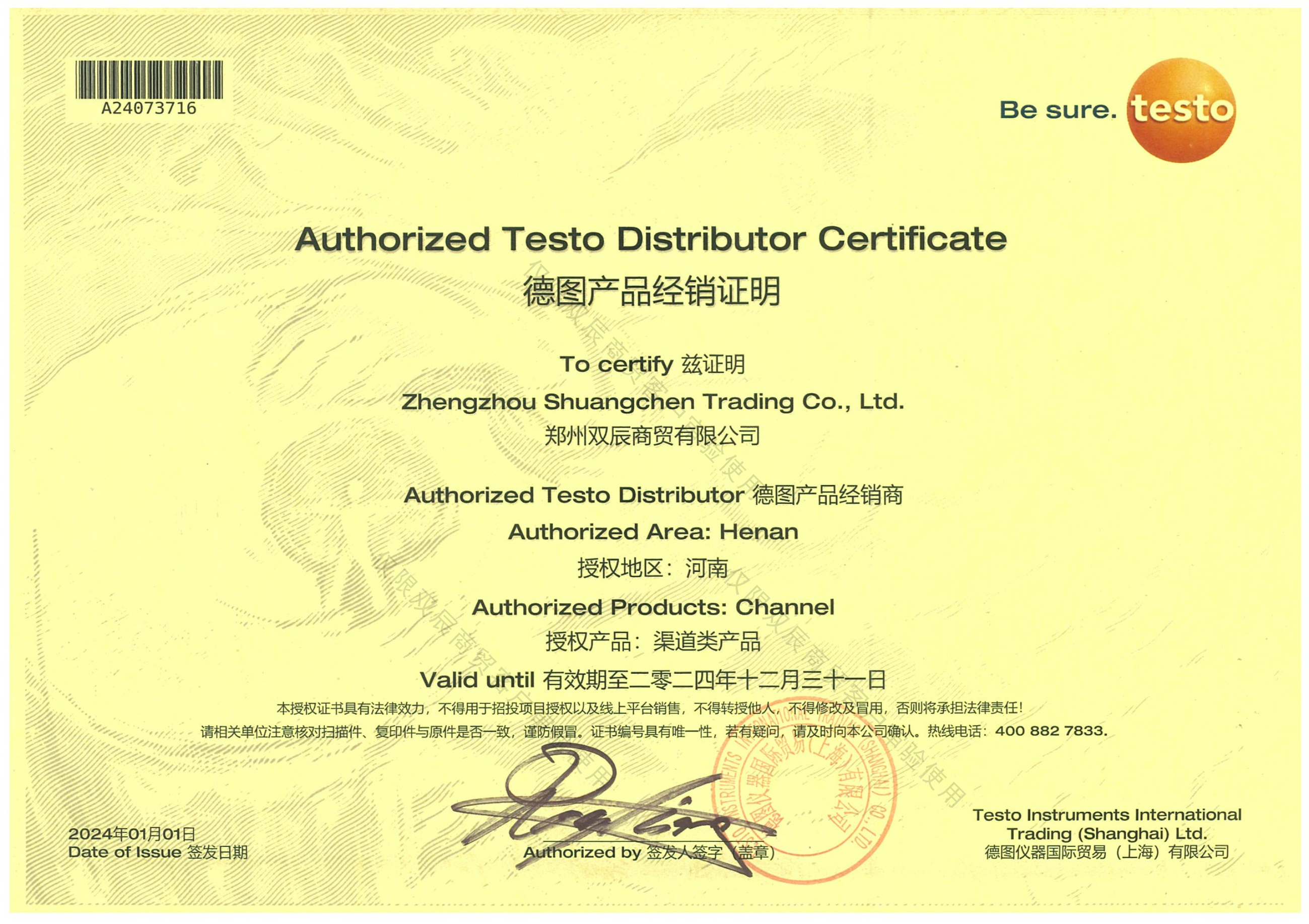 官方授权资质证书